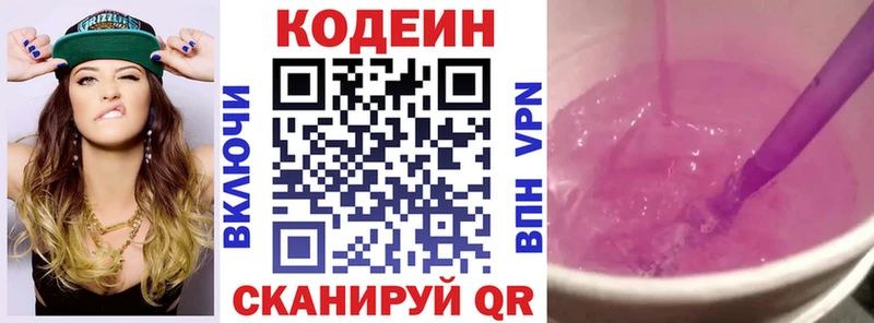 Кодеиновый сироп Lean Purple Drank  Купить  Красково 